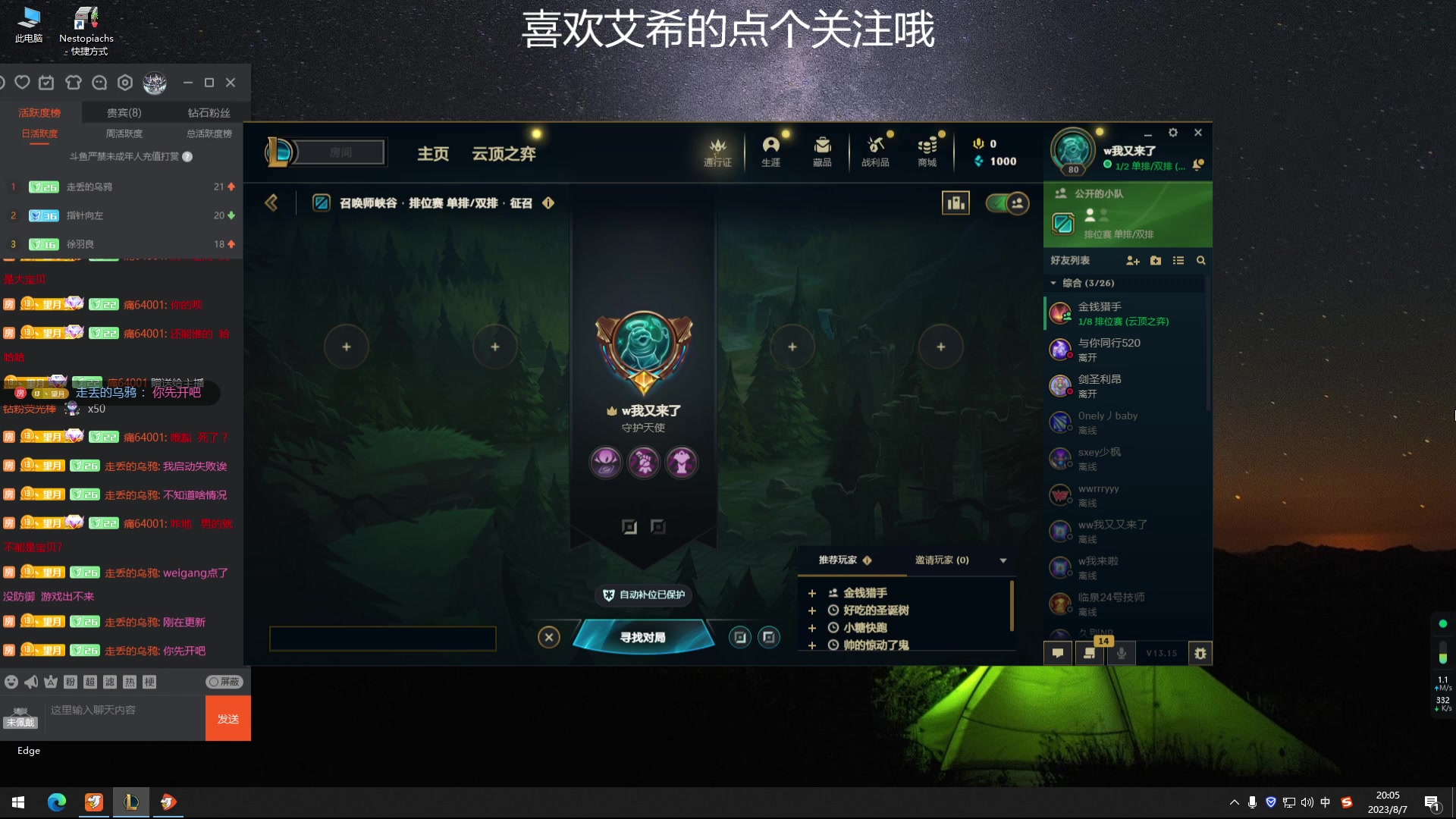 【2023-08-07 19点场】GS丶望月：寒冰专场：世间万物皆系于一箭之上！！！