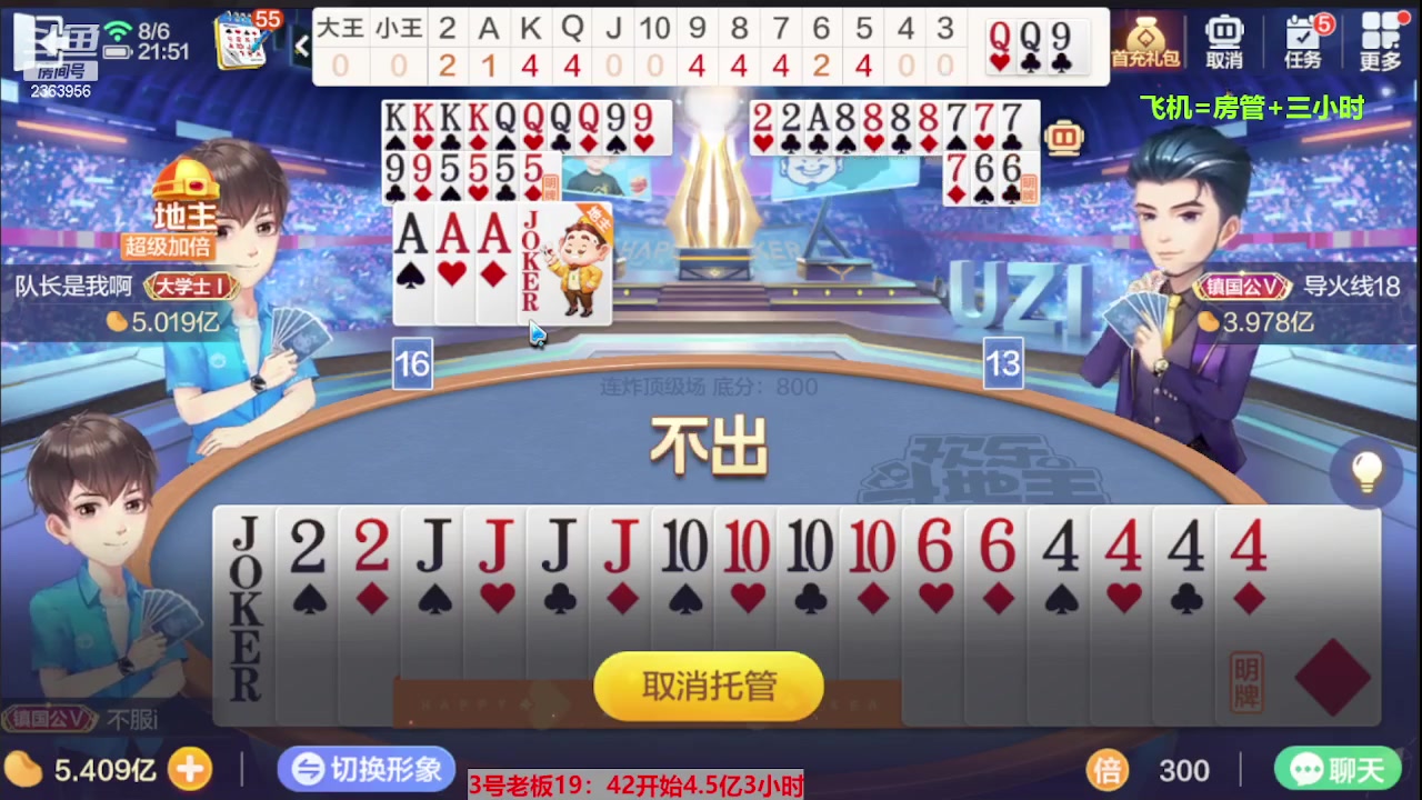 【2023-08-06 21点场】灬幸之斗地主灬：三个小时赢了六个亿？你敢信？