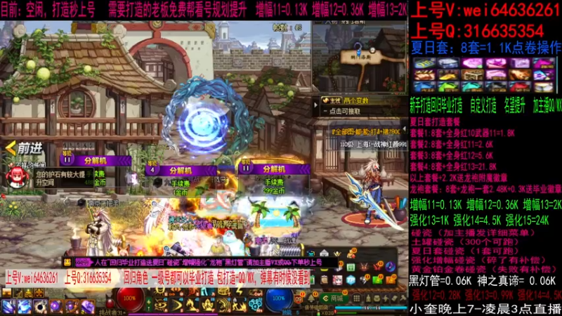 【2023-08-08 14点场】红眼小奎：毕业打造夏日套，增幅强化龙袍碰瓷！