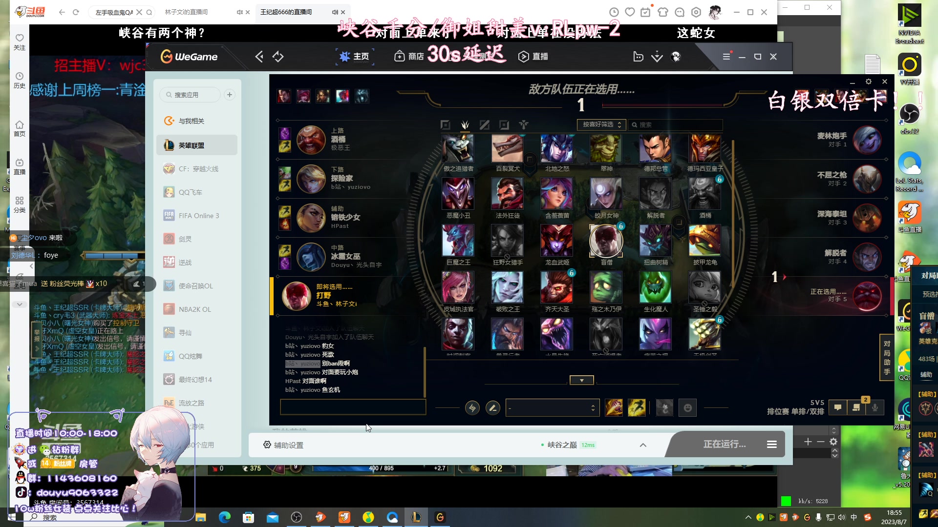 【2023-08-07 18点场】林子文i：峡谷已第四冲第一！！！！