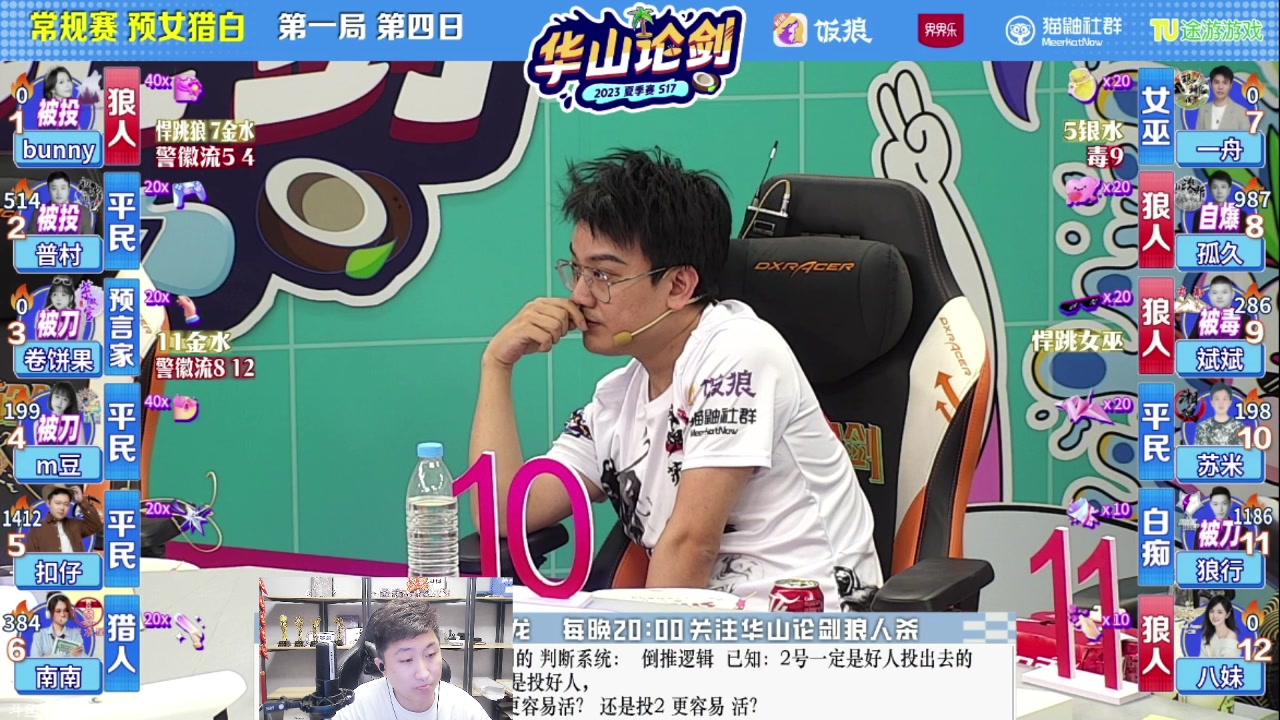 【2023-08-08 21点场】甩手派丨柯南：扣扣加油8点华山论剑#狼人杀官方#