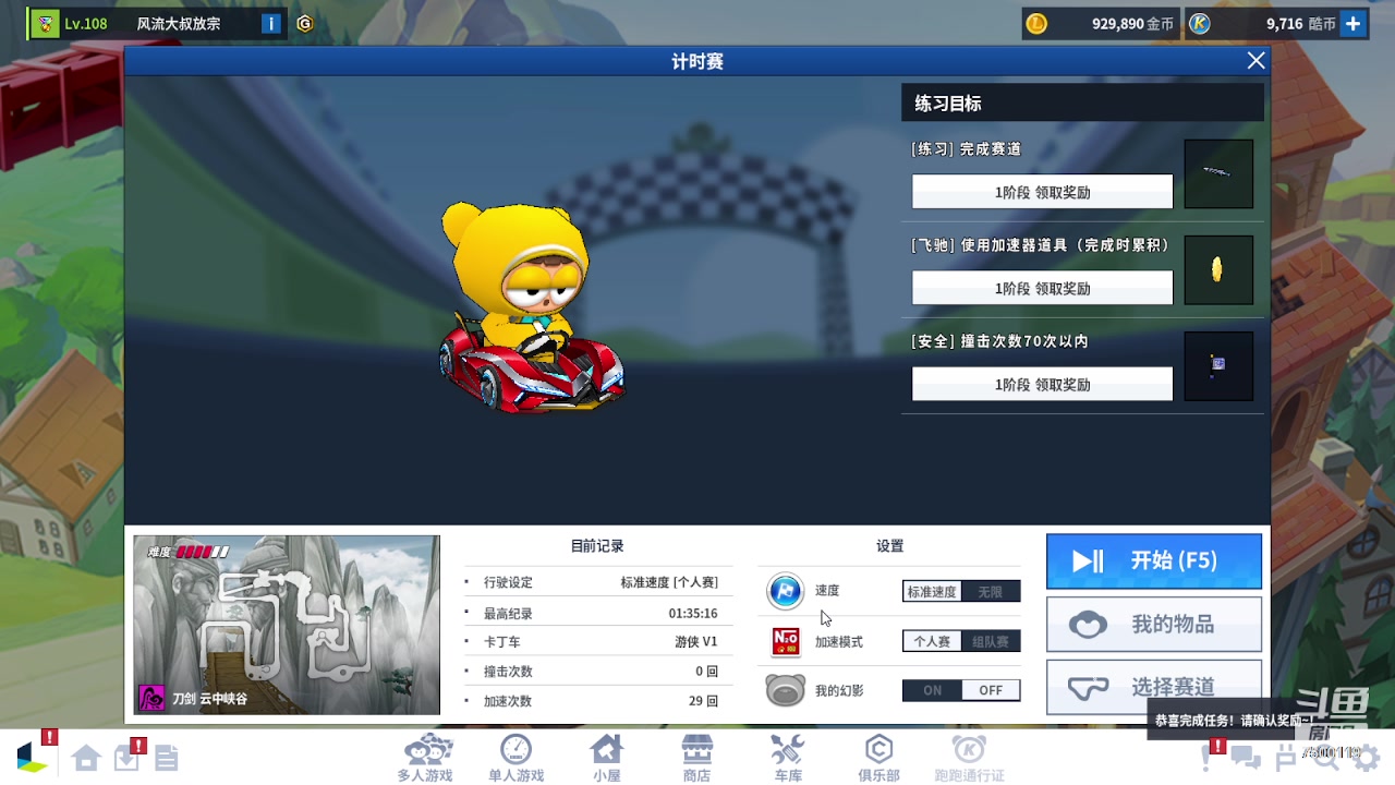 【2023-07-30 00点场】Kart放纵：体验新车游侠！