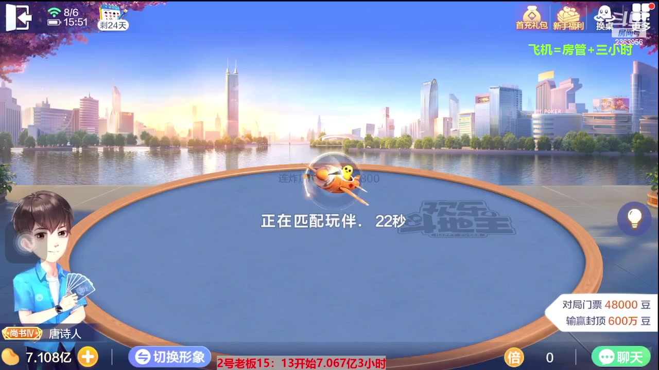 【2023-08-06 15点场】灬幸之斗地主灬：三个小时赢了六个亿？你敢信？