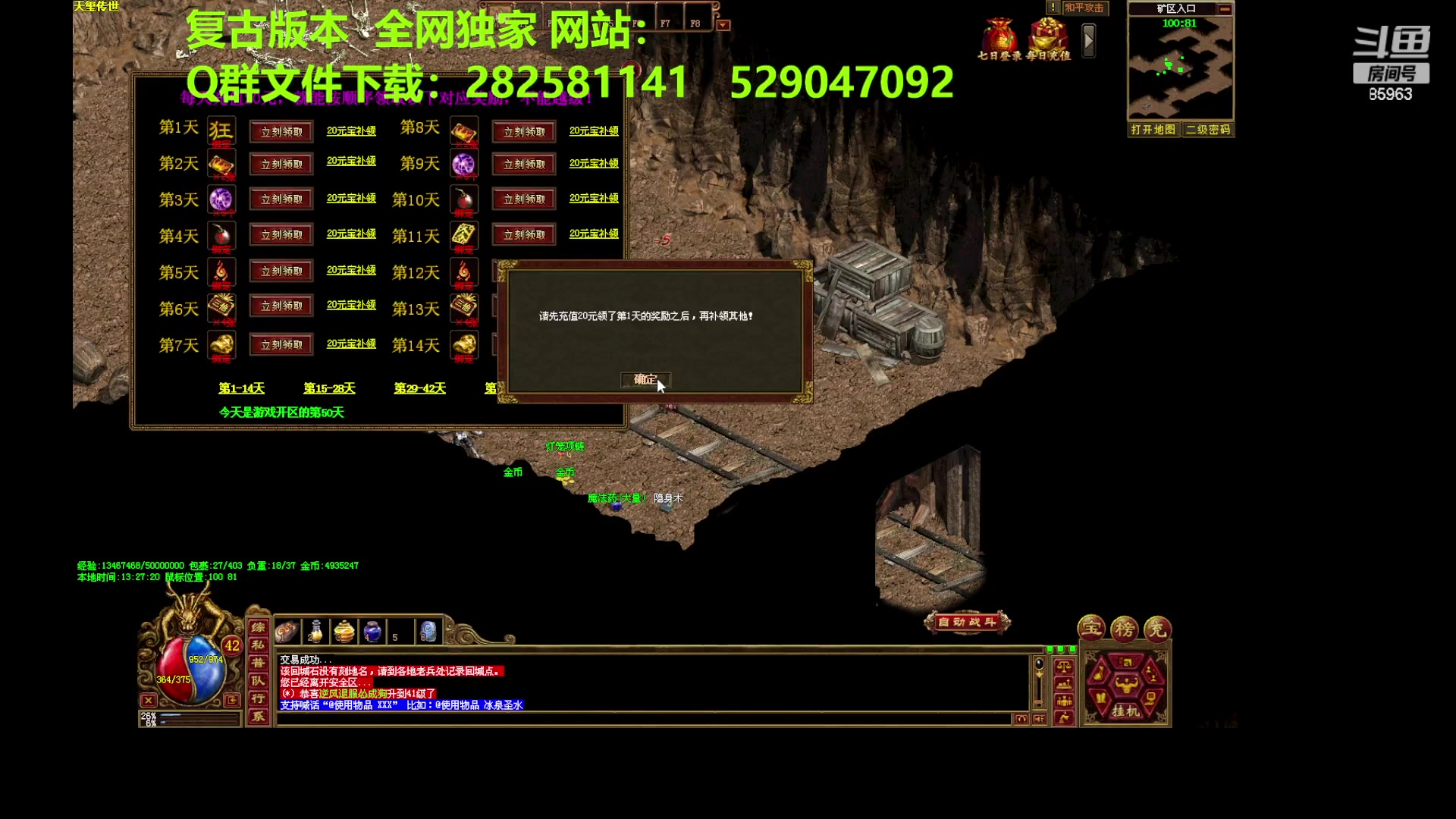 【2023-08-08 12点场】主播温州炮哥：传奇世界，新版本测试中
