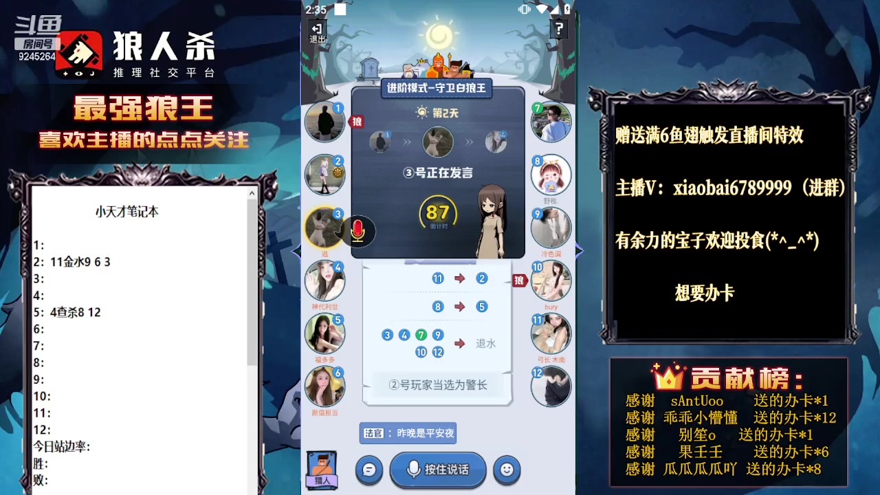 【2023-08-08 02点场】白日梦想家II7：狼人杀网杀质量局