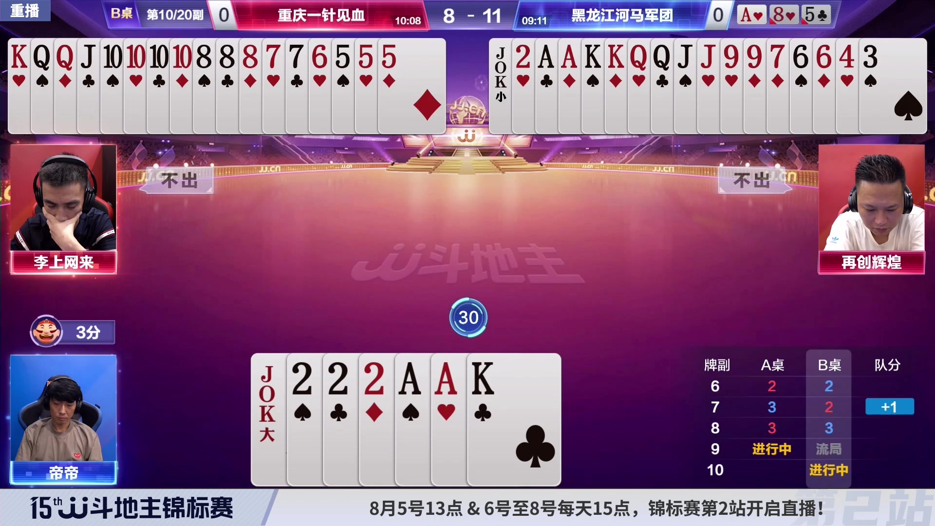 【2023-08-08 11点场】JJ斗地主官方：【预告】6号至8号每天15点，锦标赛开启