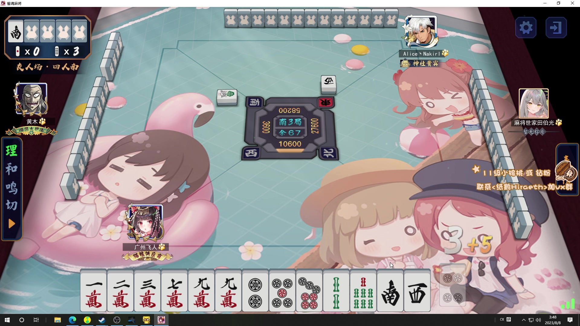【2023-08-08 03点场】sakira丶hao：4+2一会儿晚上麻将比赛