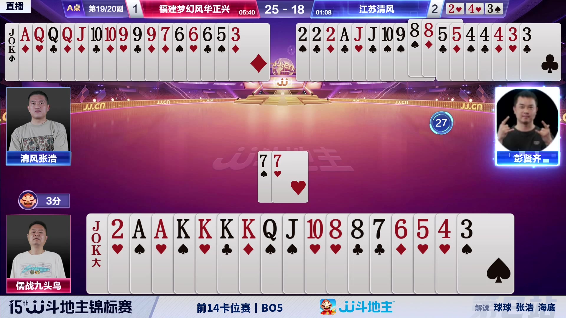 【2023-08-08 20点场】JJ斗地主官方：10-15日17点，擂王赛开战