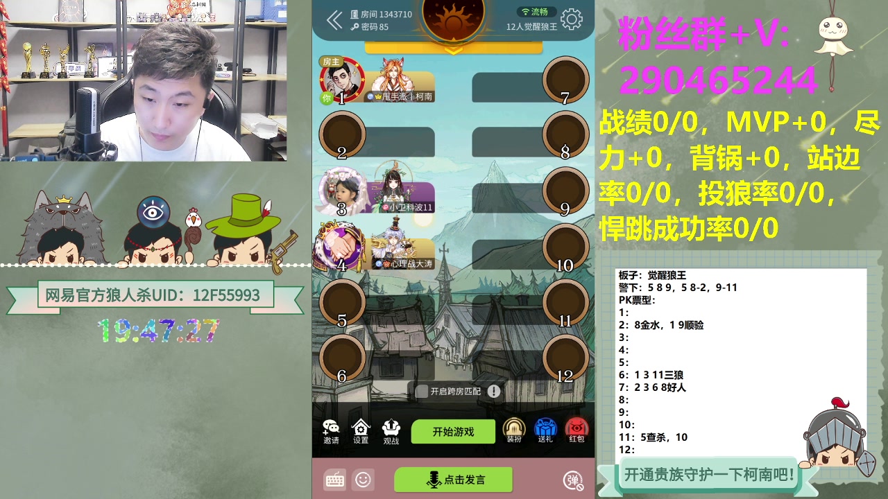 【2023-08-08 19点场】甩手派丨柯南：扣扣加油8点华山论剑#狼人杀官方#