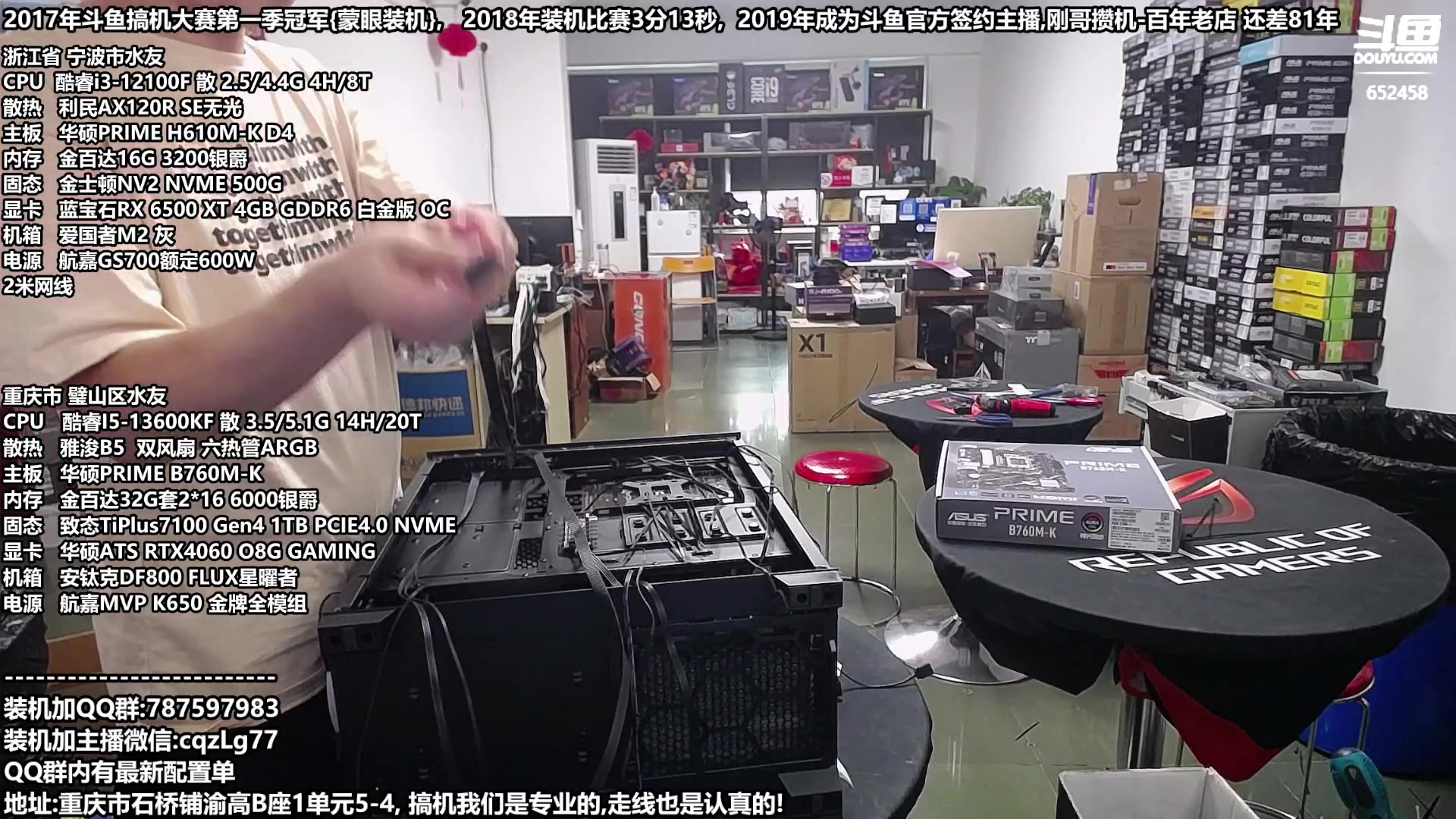 【2023-08-08 16点场】重庆刚哥金牌装机店：重庆刚哥,配电脑,818活动开始了