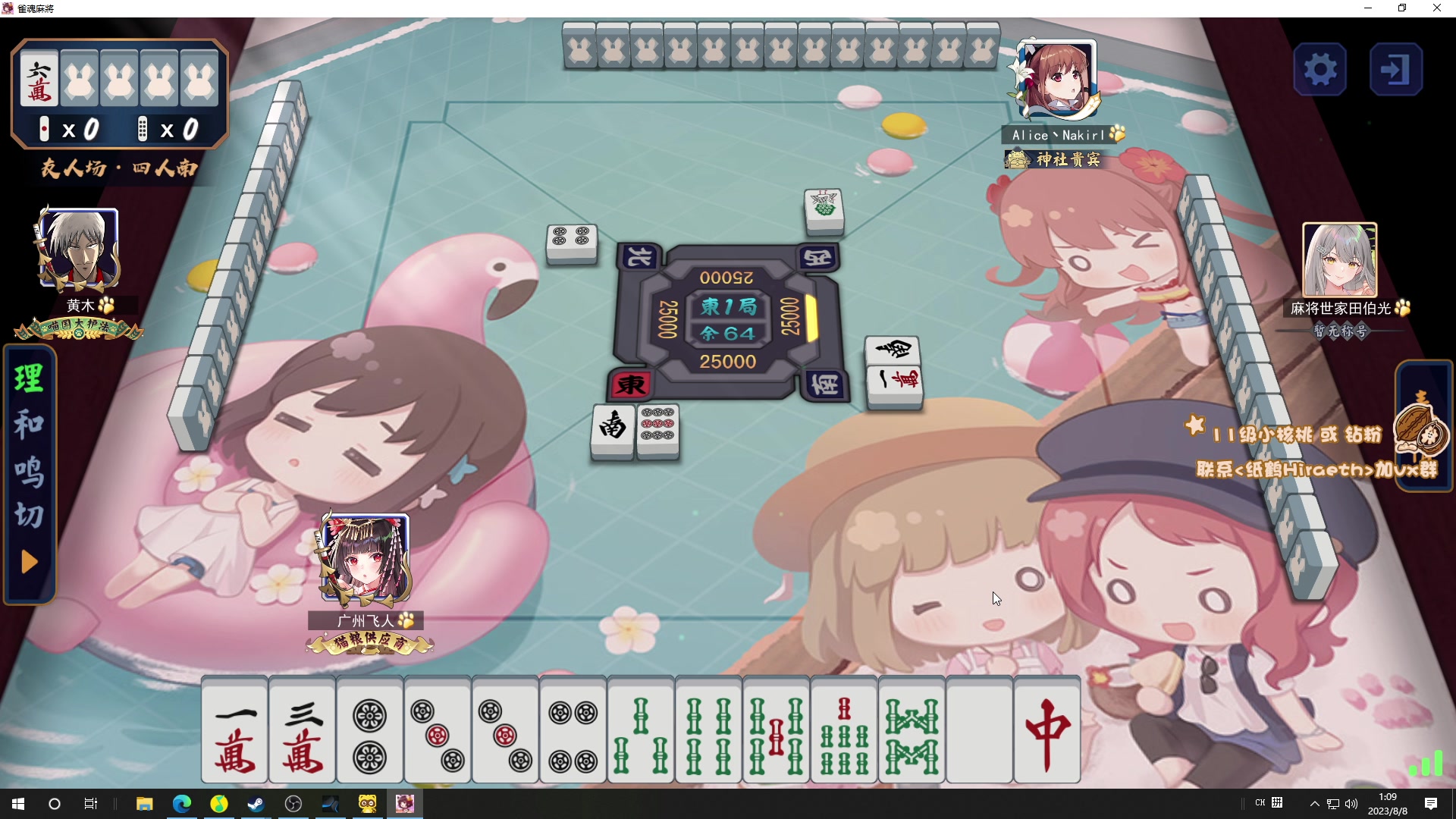 【2023-08-08 00点场】sakira丶hao：4+2一会儿晚上麻将比赛