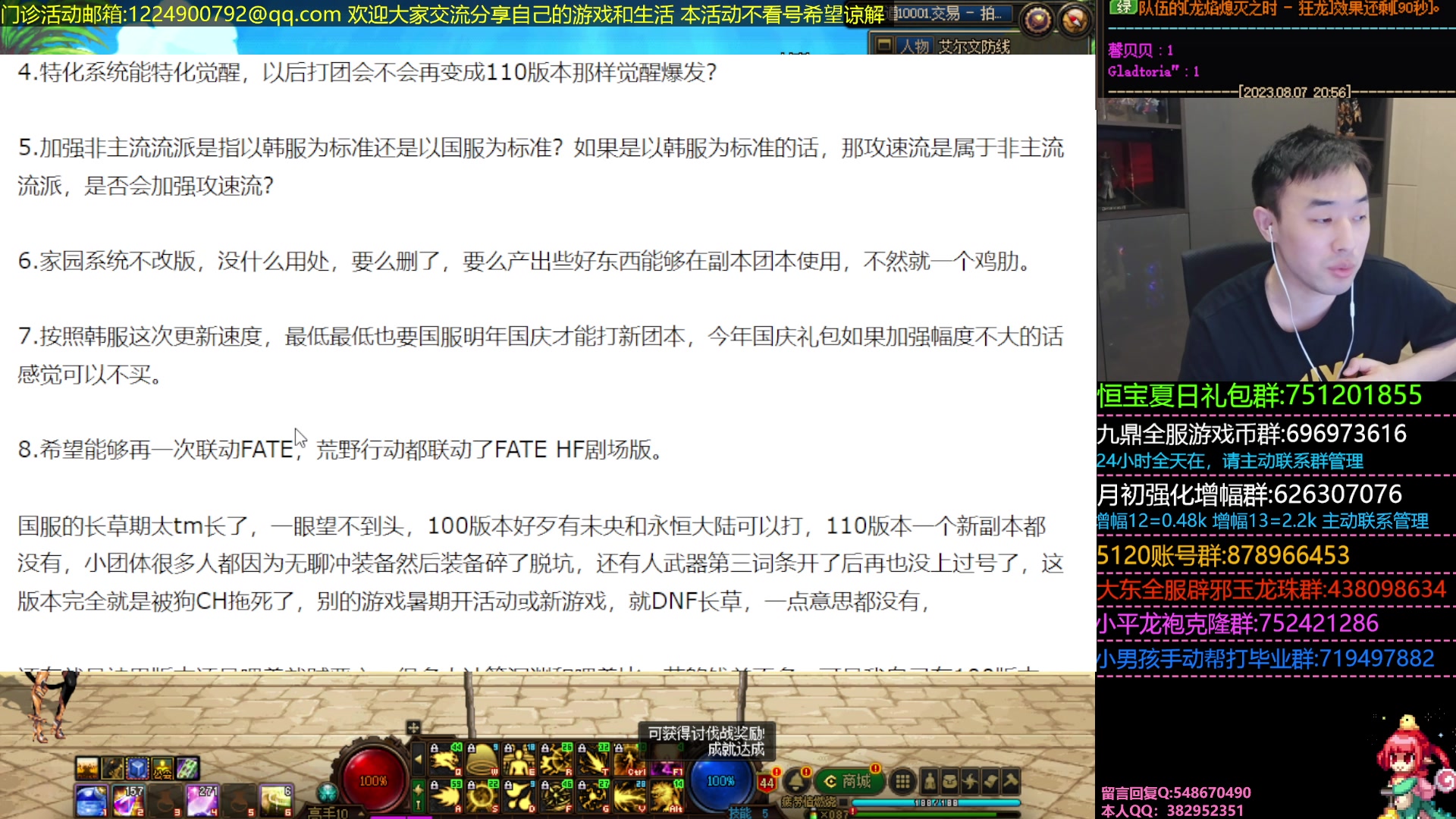 【2023-08-07 22点场】疯奶丶大硕：9点DNF门诊活动-分享游戏内外