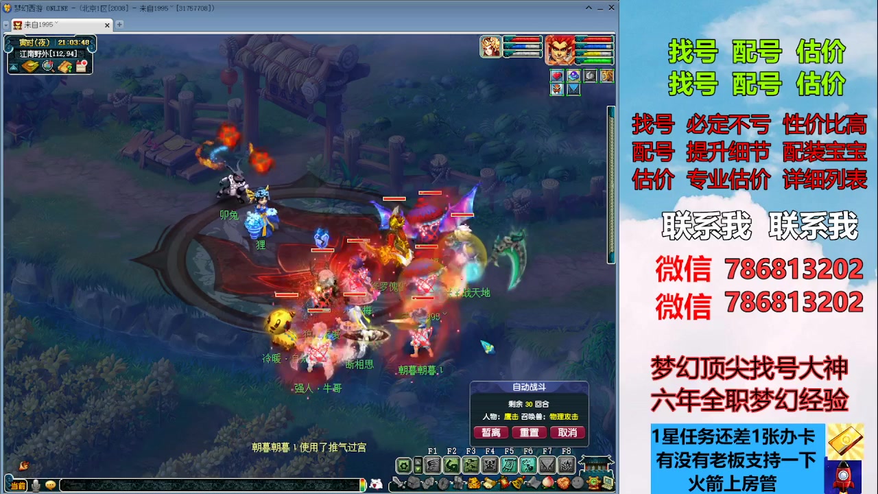 【2023-08-09 20点场】来自1995：找号主播。估号配号就是专业