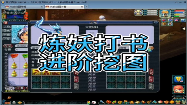梦幻西游炼妖打书进阶挖图