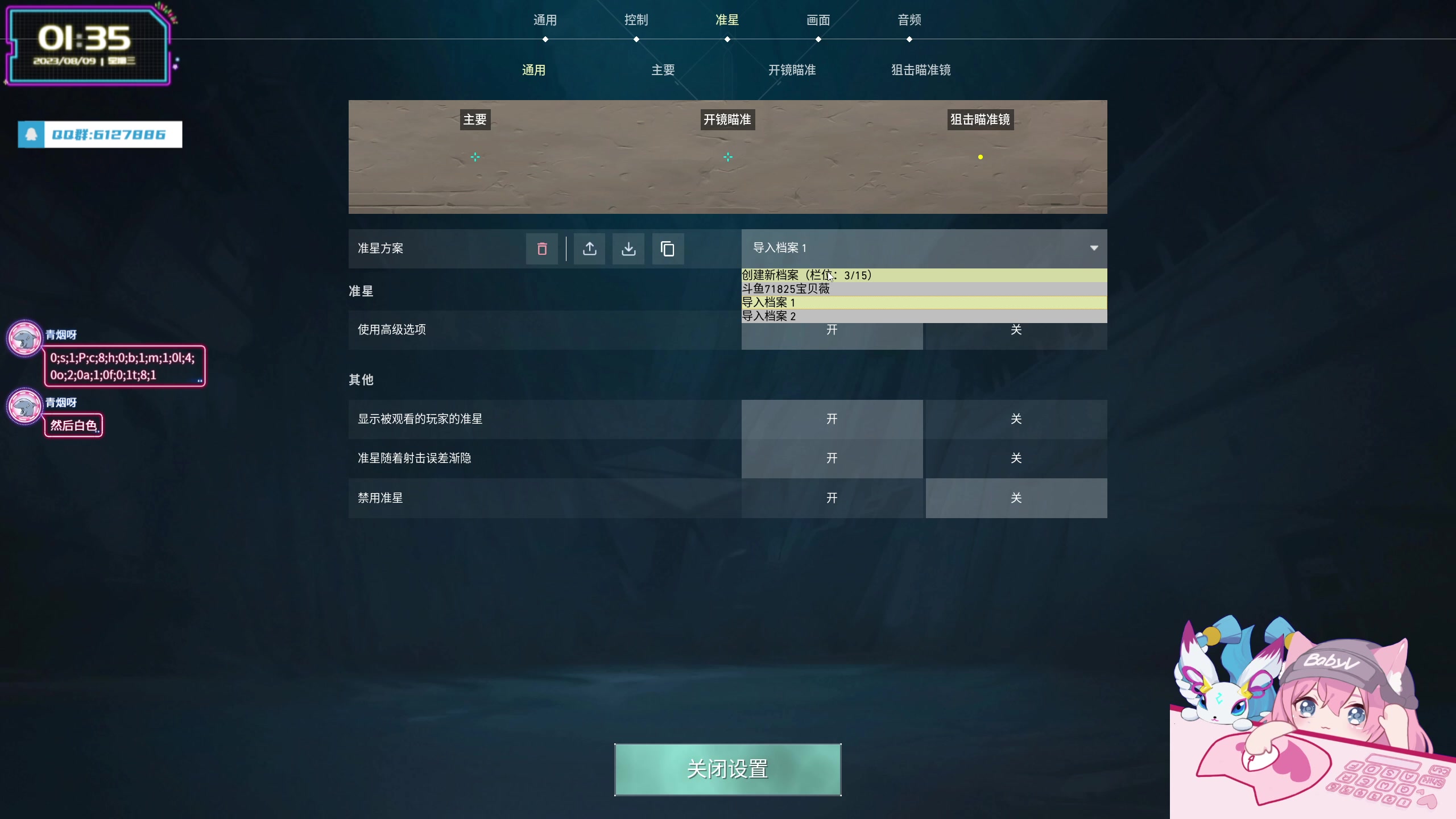 【2023-08-09 00点场】宝贝薇阿：薇薇：来啦~