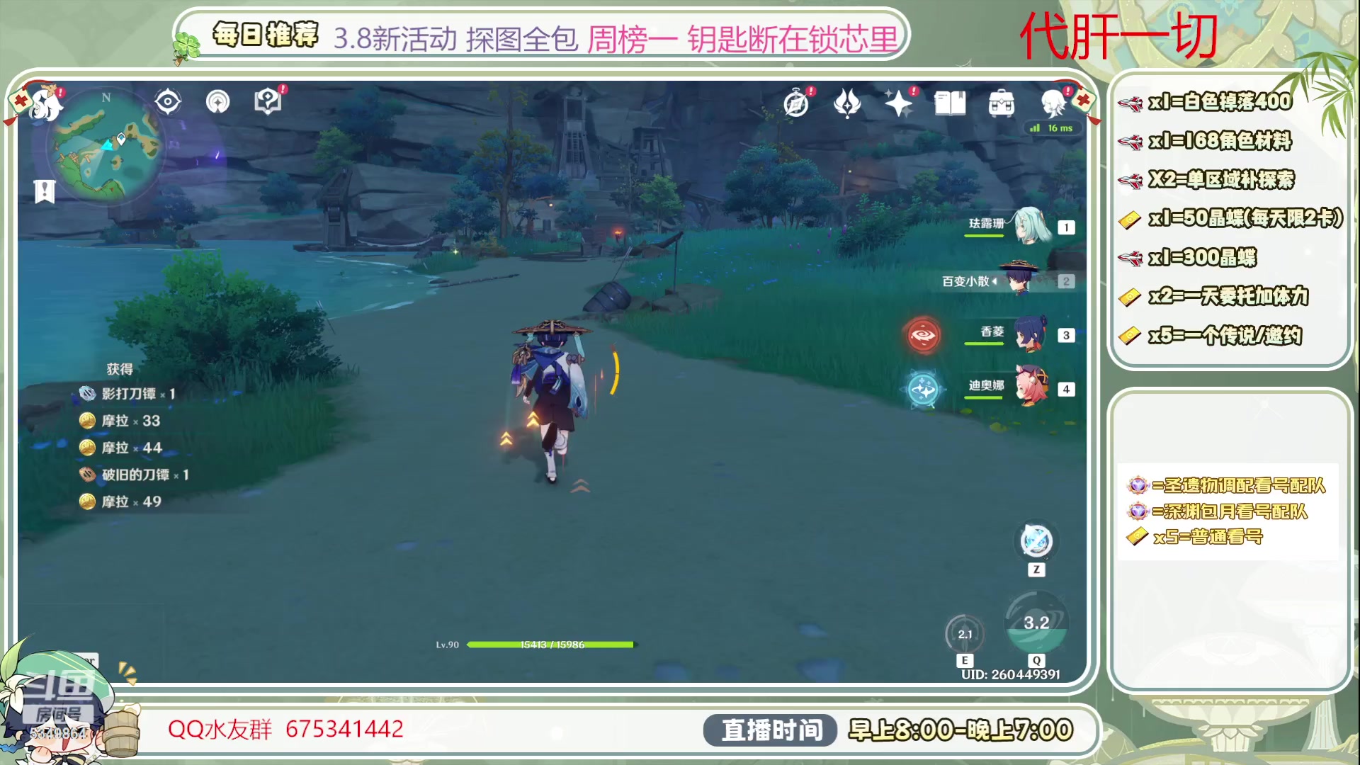 【2023-08-09 12点场】请叫我总攻大人丶：深渊/看号/探图/钓鱼/打牌/日体/任务