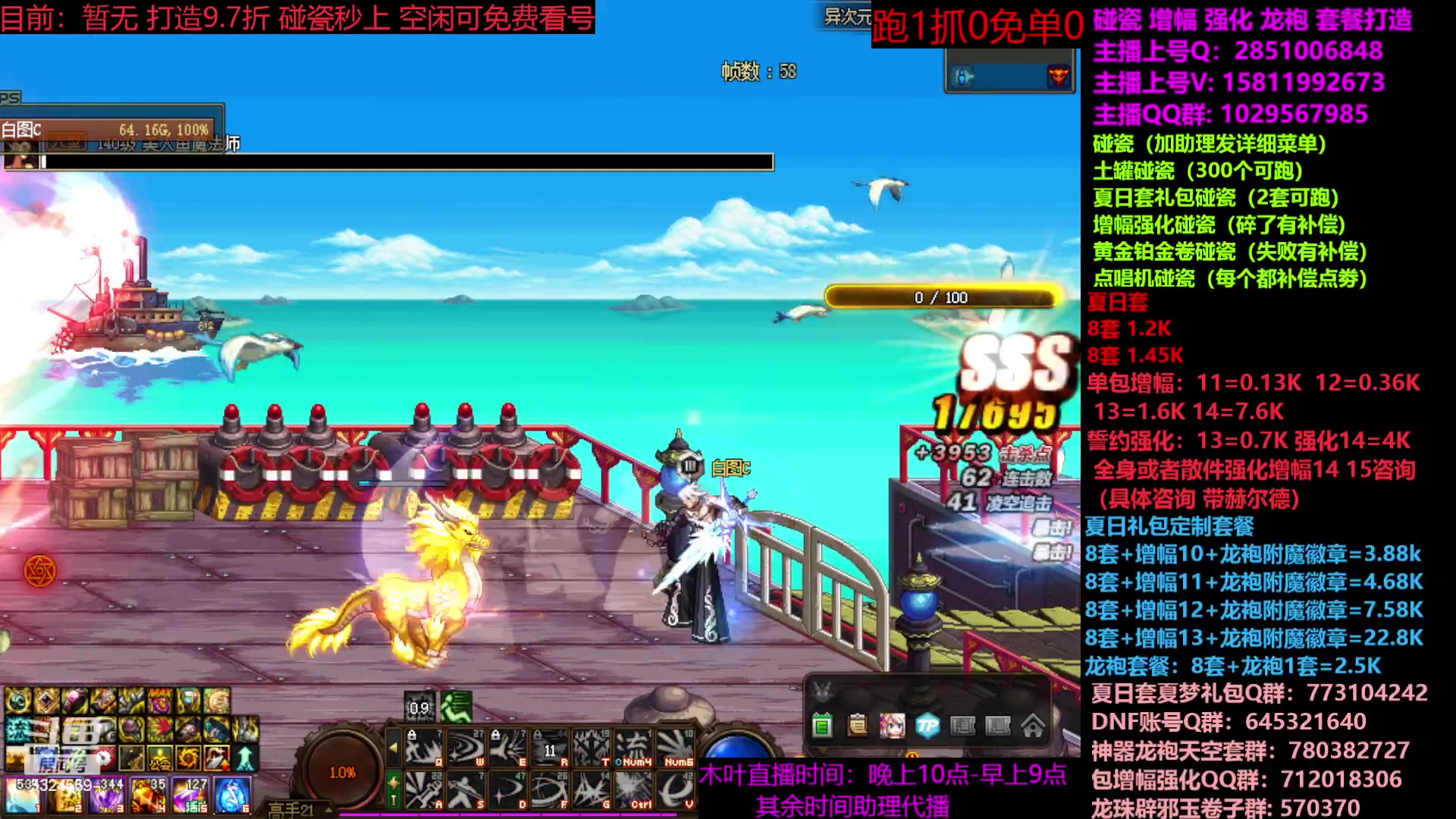 【2023-08-09 14点场】DNF木叶剑心：夏日土罐碰瓷强化增幅龙袍毕业打造