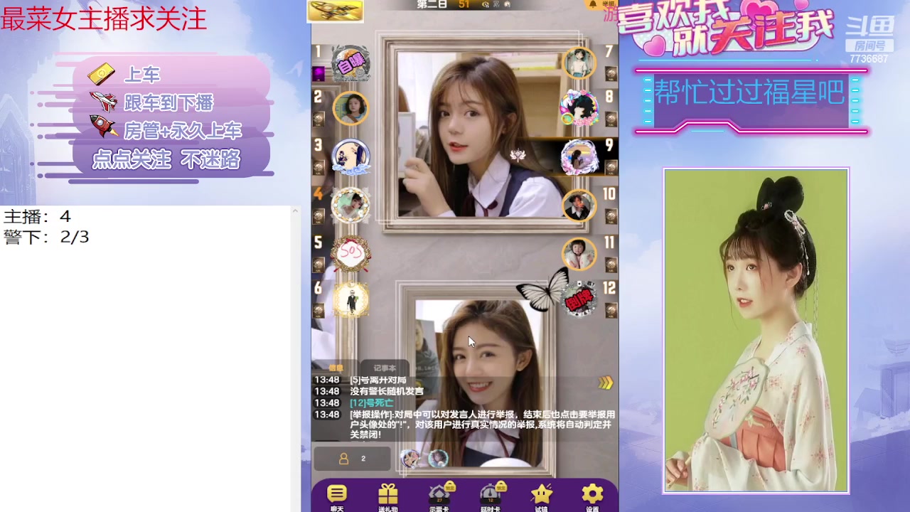 【2023-08-09 13点场】停留在雨中Cium：#天天狼人#来了哦