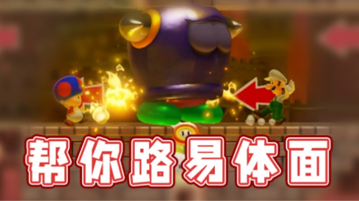 【超级小桀】路易你要是不体面，那我就帮你体面