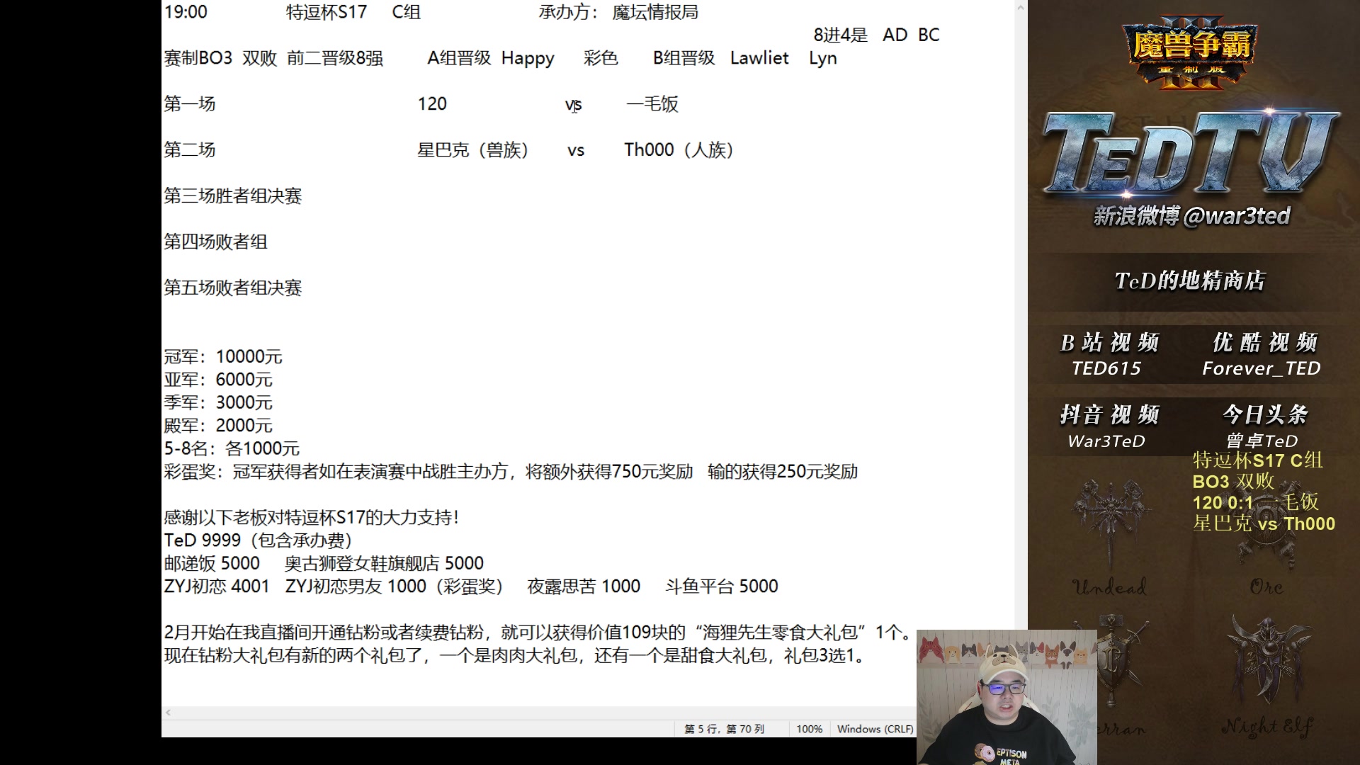 【2023-08-09 18点场】War3TeD：【直播中】7点特逗杯S17 C组 120