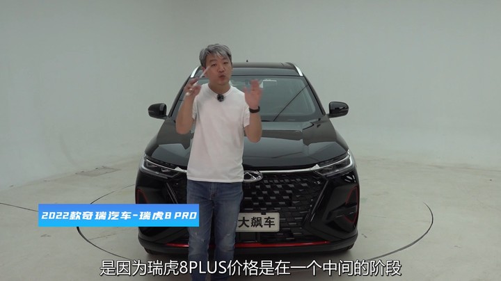 奇瑞瑞虎8Pro：向一线品牌看齐，给你似曾相识的感觉
