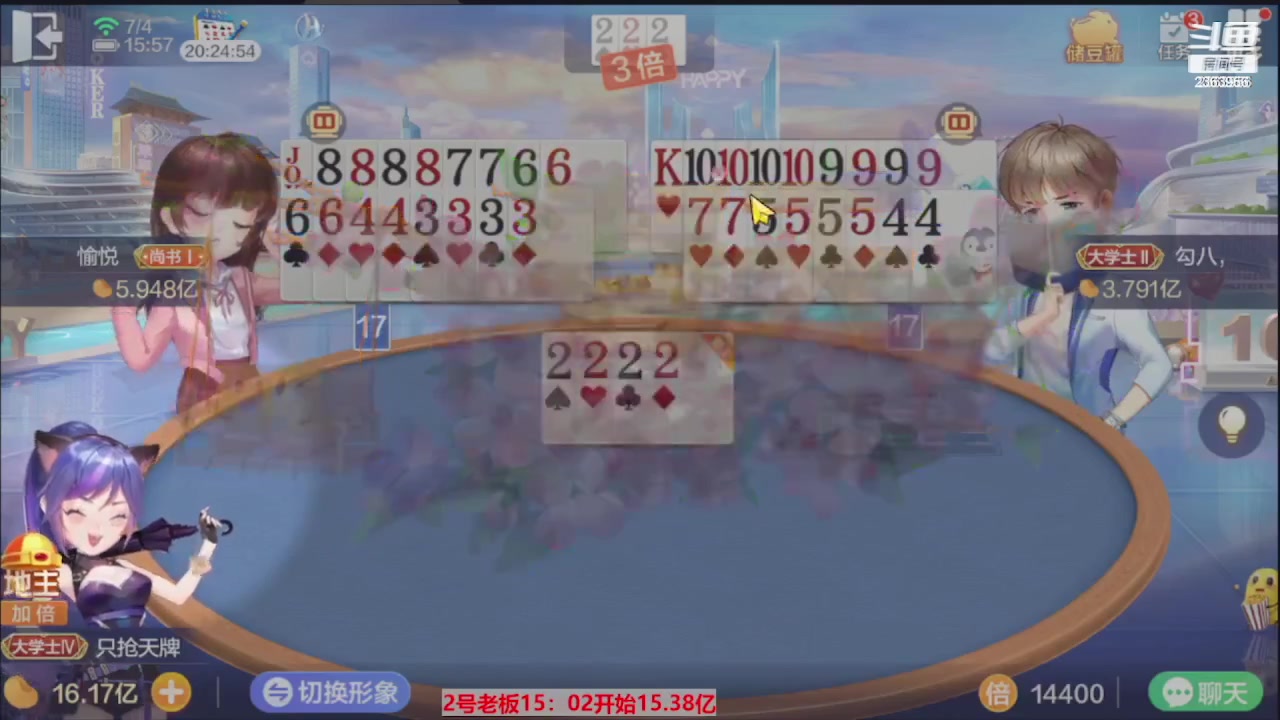 【2023-08-07 23点场】灬幸之斗地主灬：三个小时赢了六个亿？你敢信？