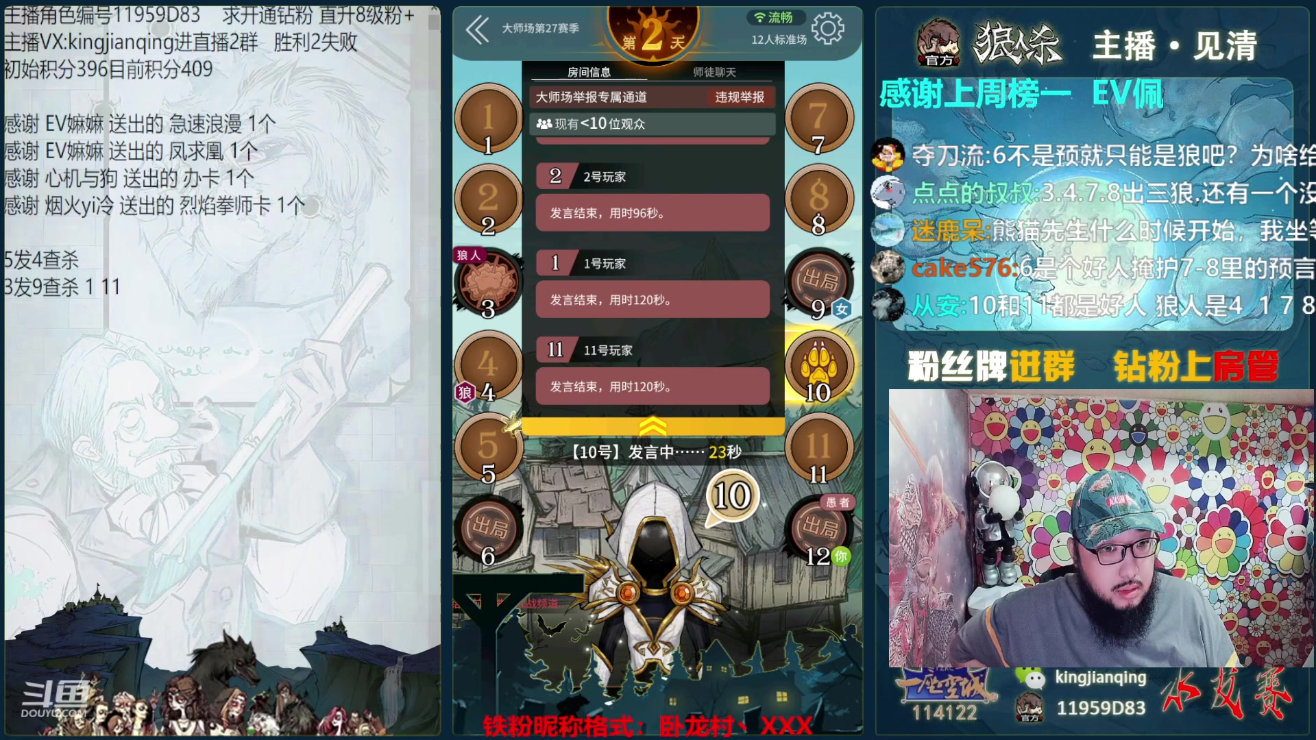 【2023-08-08 18点场】见清king：今晚看一座空城熊猫先生大杀四方！