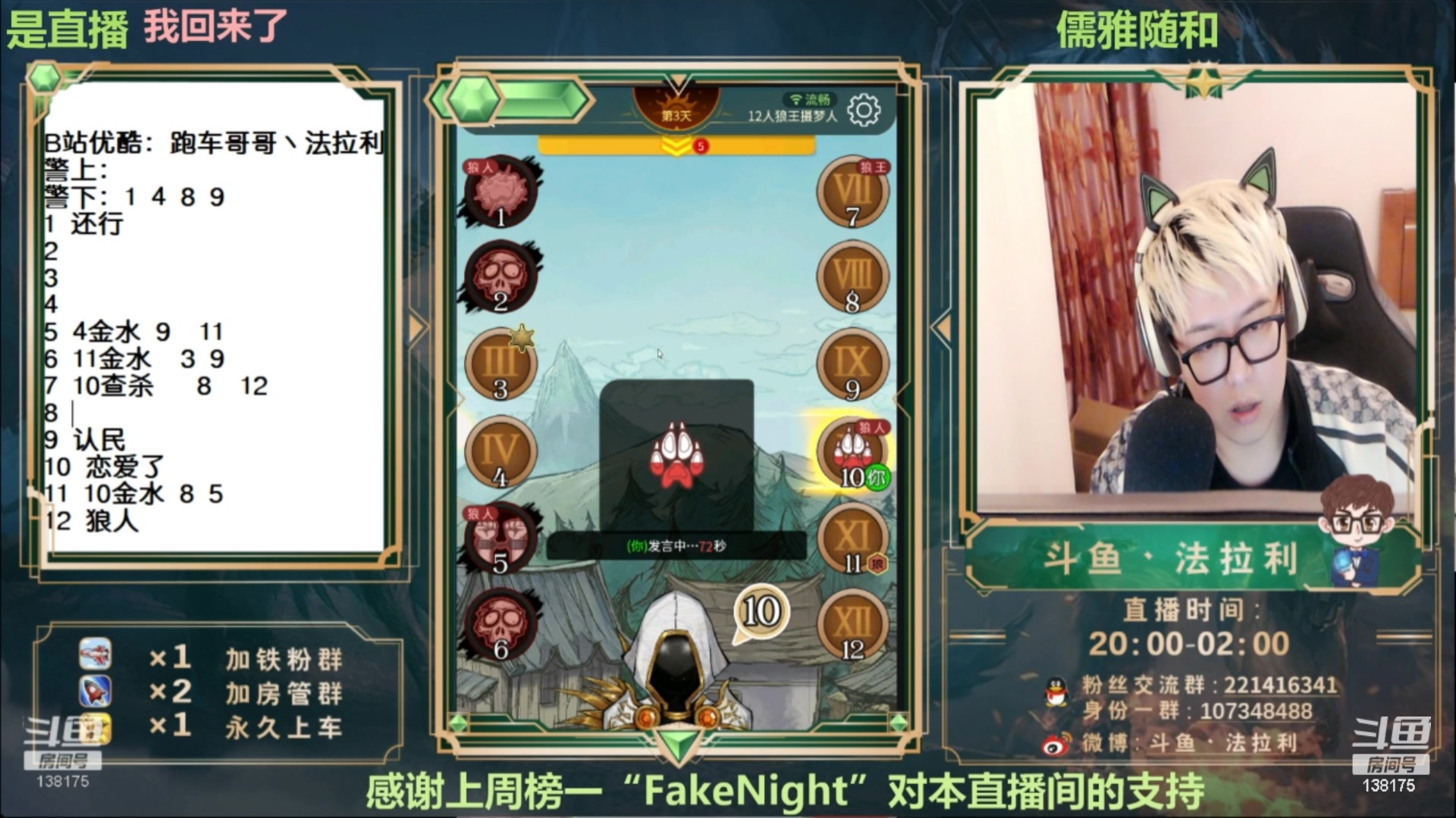 【2023-08-09 04点场】法拉利的直播间：最强狼人杀心理学技术主播来了