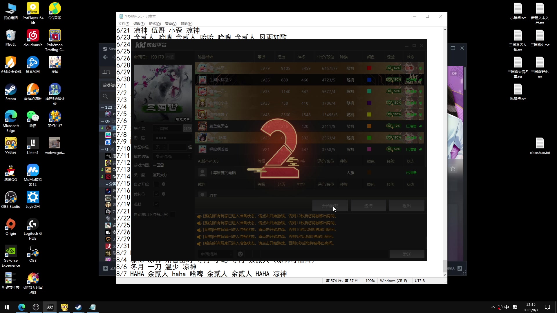 【2023-08-07 20点场】余贰人：新年快乐！ 97828