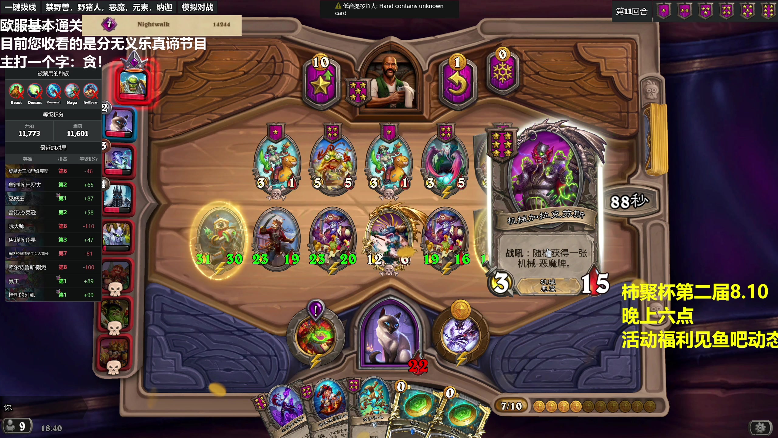 【2023-08-09 18点场】衣锦夜行：越接近8.10实力越强