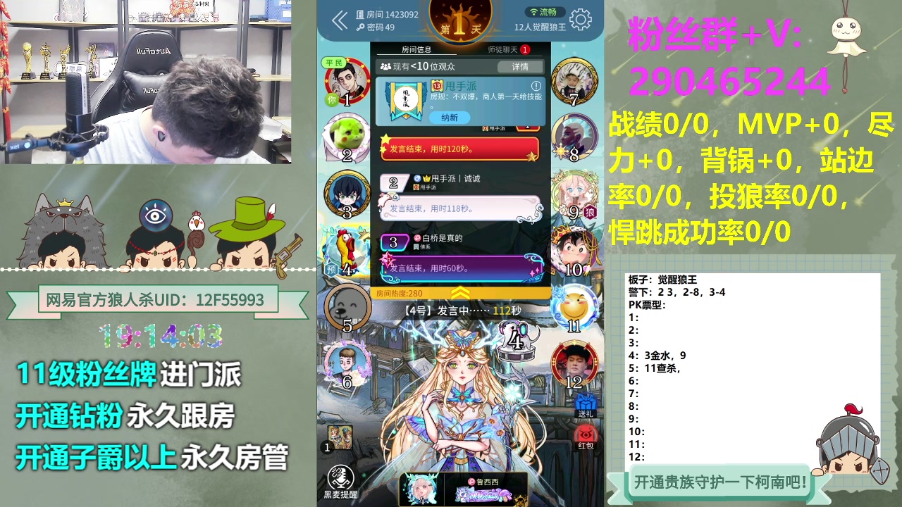 【2023-08-09 18点场】甩手派丨柯南：甩手加油8点华山论剑#狼人杀官方#