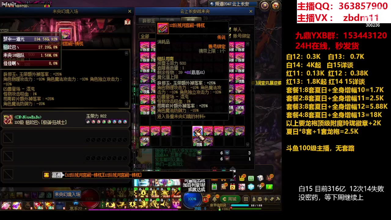 【2023-08-09 13点场】主播东门：东门：强化增幅11 12 13 51打造