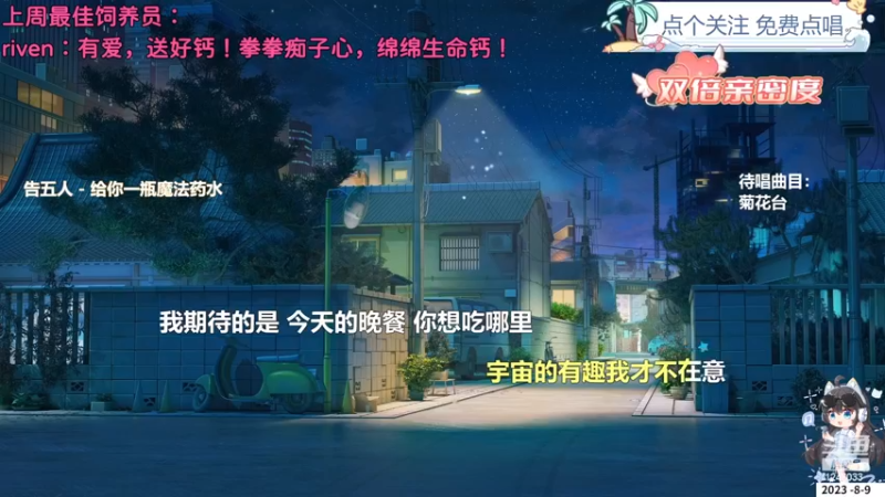 【心动FM】钙宝的精彩时刻 20230809 20点场