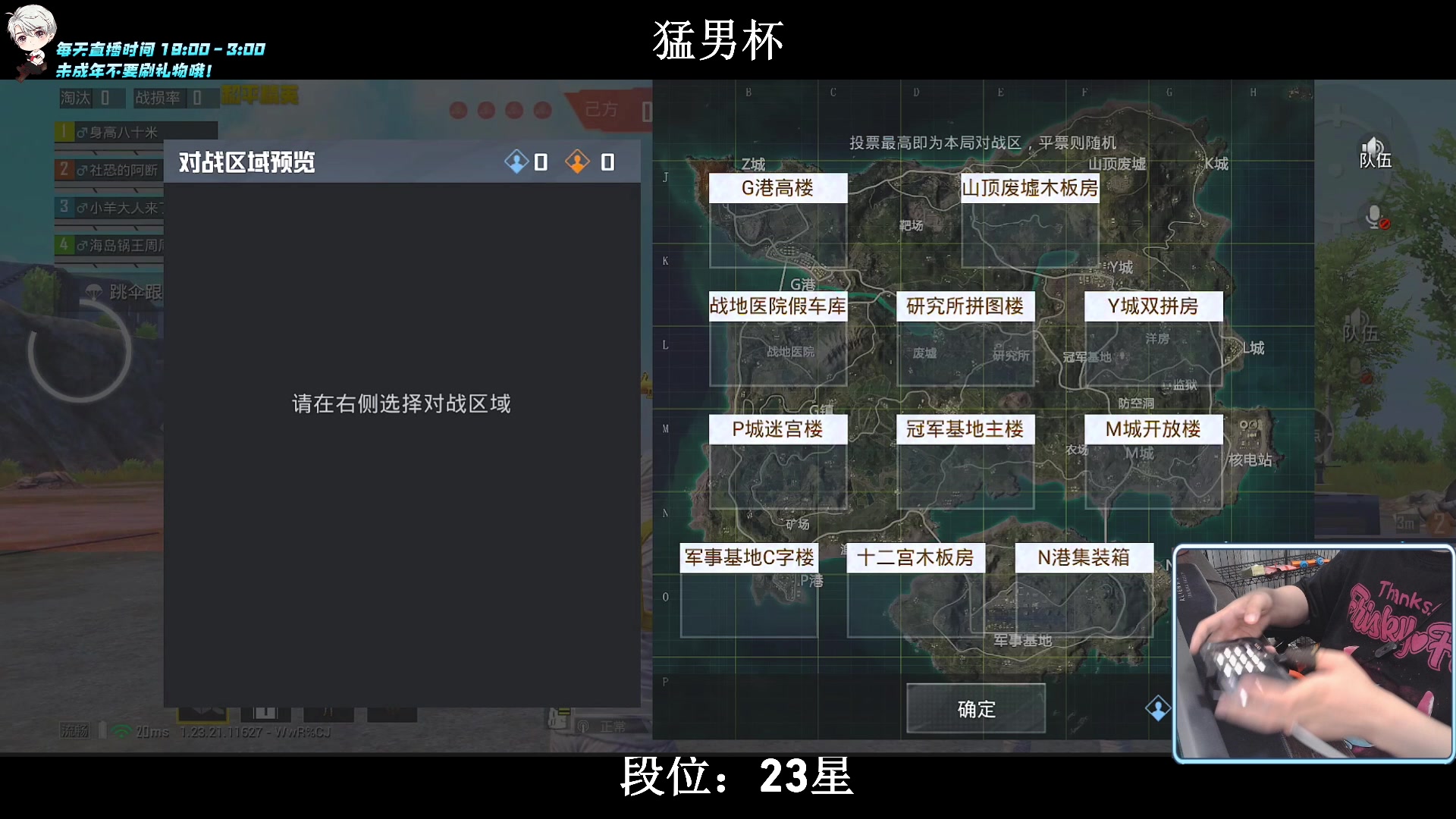 【2023-08-09 21点场】小妖洋：【猛男杯小组赛！】