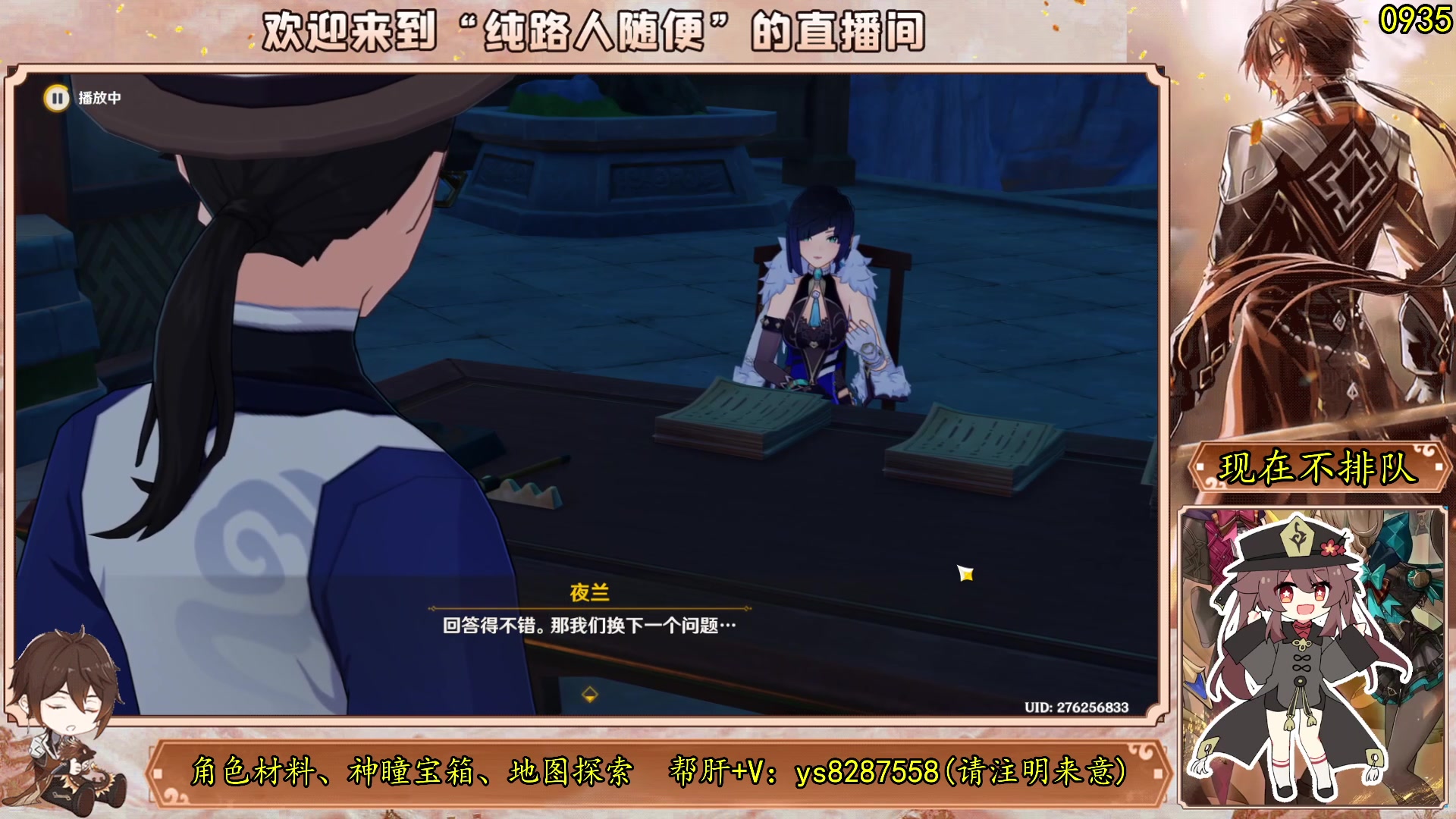 【2023-08-08 20点场】纯路人随便：原神帮肝一切/有问必答