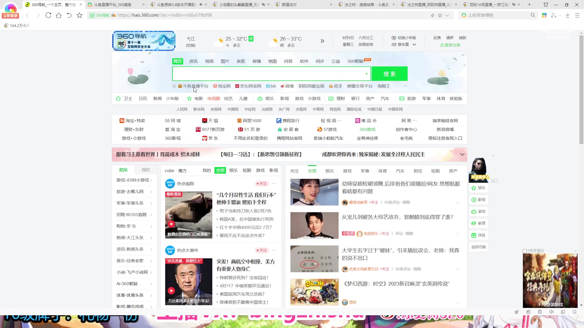 【2023-08-09 15点场】冰之树：♥估号做号斗技、藏宝阁选号