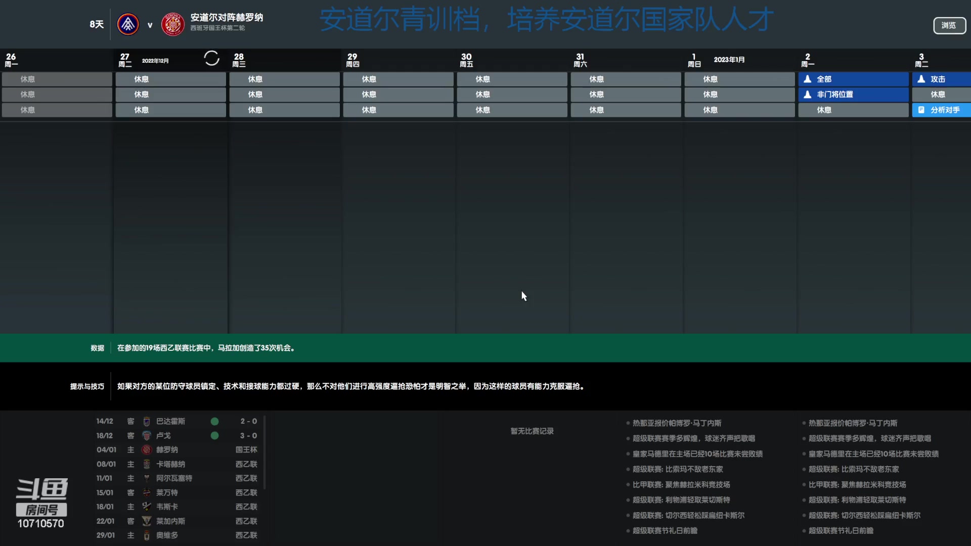 【2023-08-08 22点场】吉良上总介：足球经理：安道尔小国崛起之路