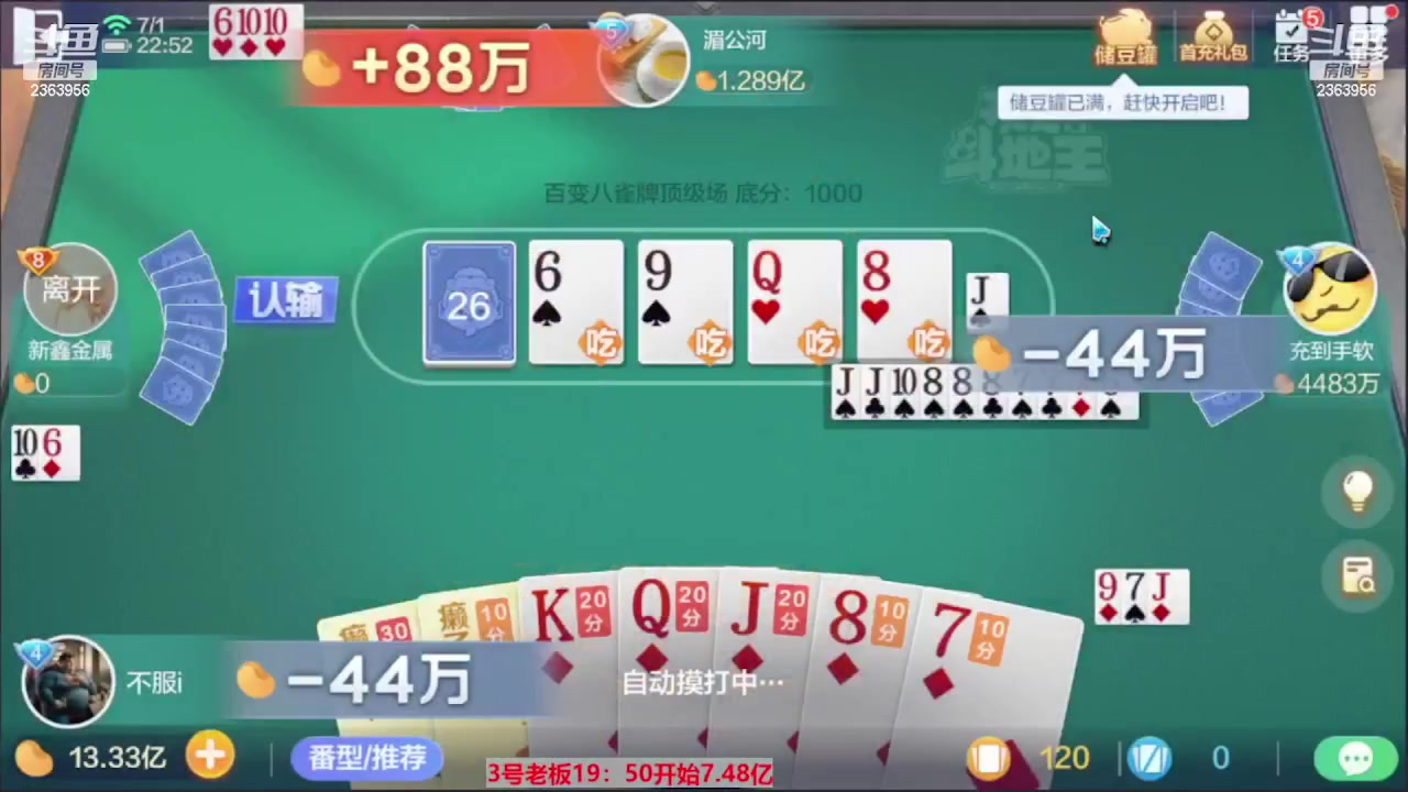 【2023-08-07 19点场】灬幸之斗地主灬：三个小时赢了六个亿？你敢信？