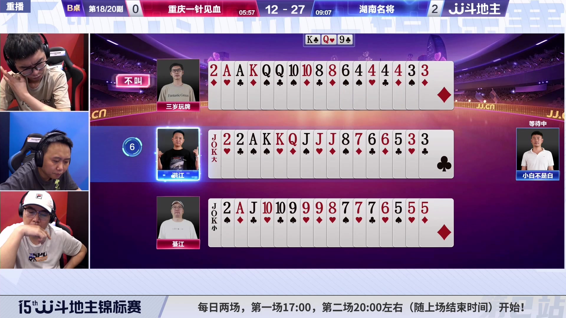 【2023-08-09 10点场】JJ斗地主官方：10-15日17点，擂王赛开战