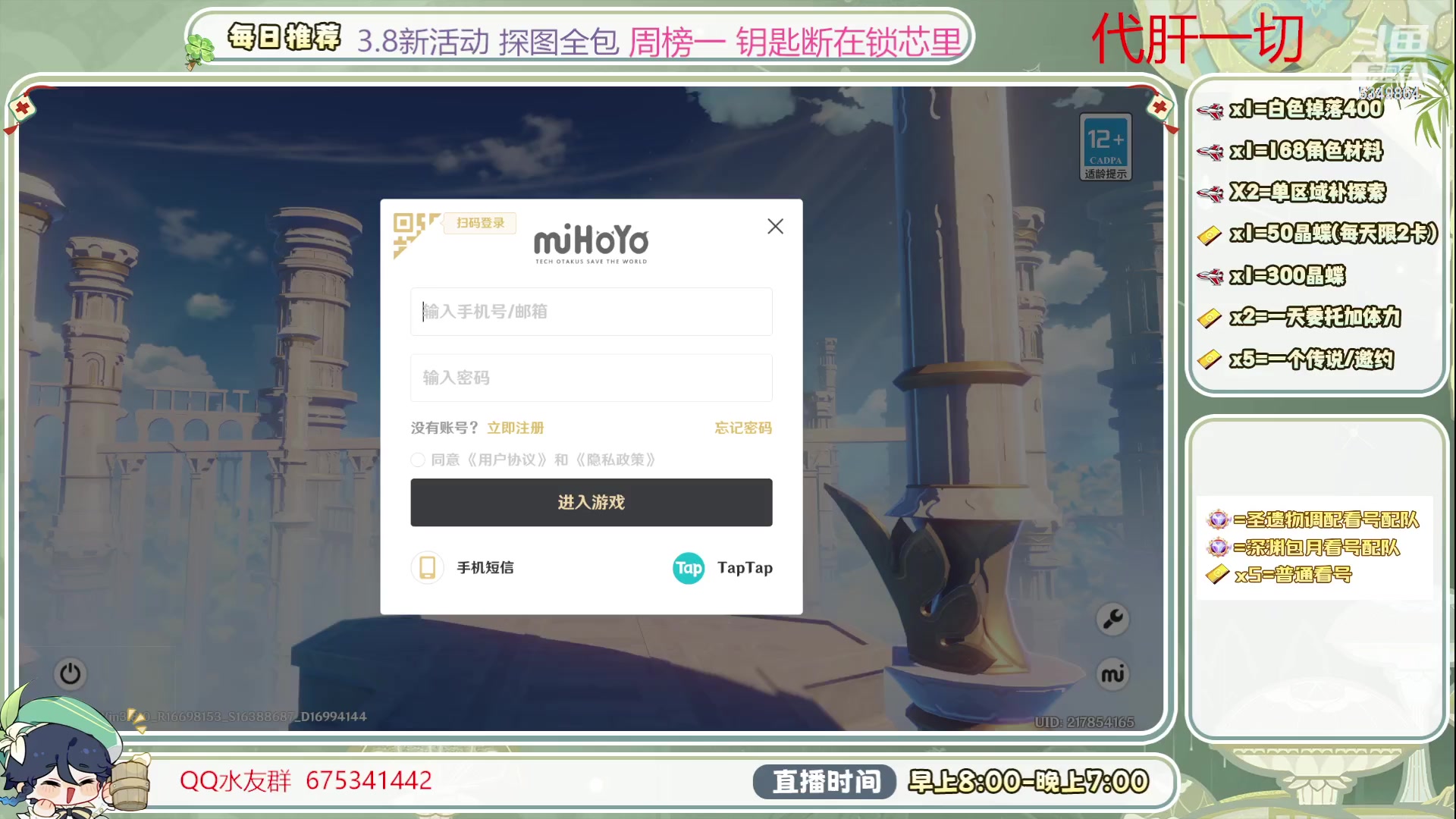 【2023-08-09 10点场】请叫我总攻大人丶：深渊/看号/探图/钓鱼/打牌/日体/任务