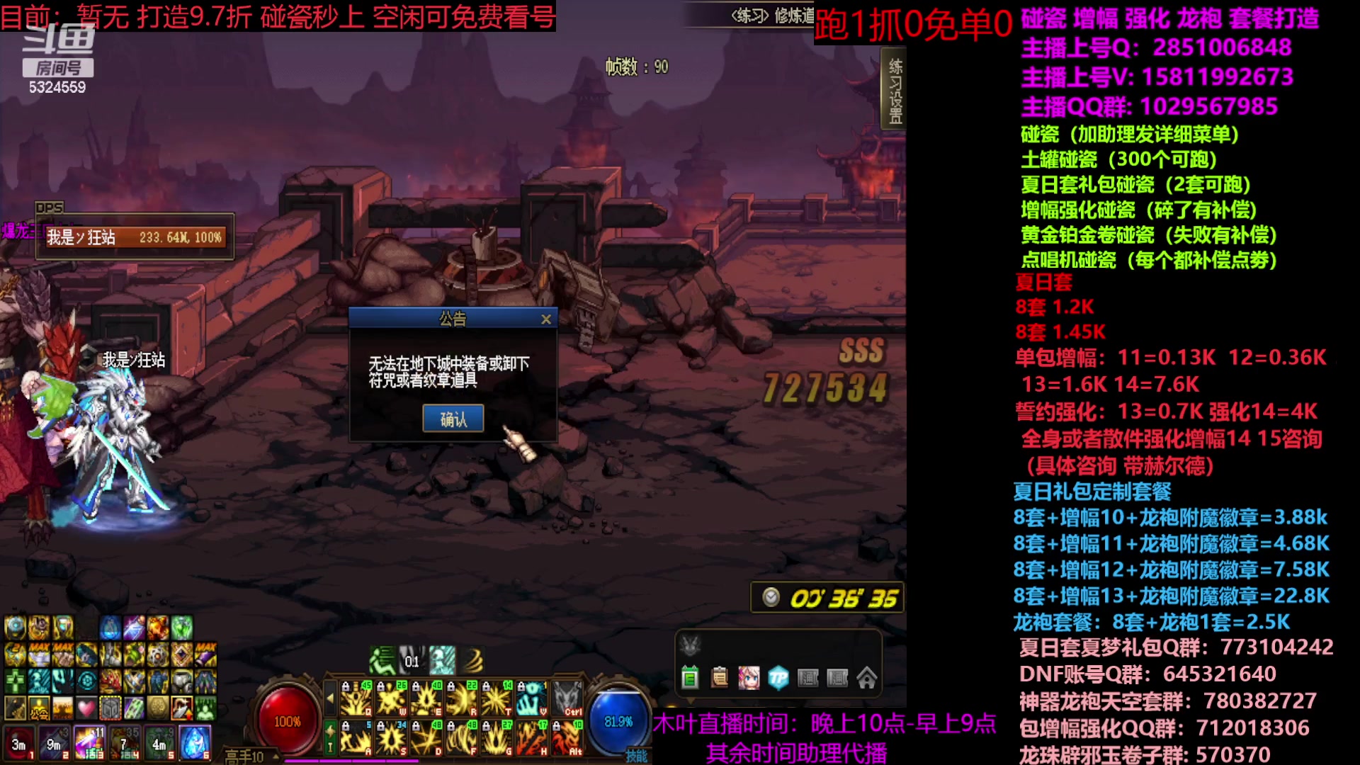 【2023-08-09 22点场】DNF木叶剑心：夏日土罐碰瓷强化增幅龙袍毕业打造