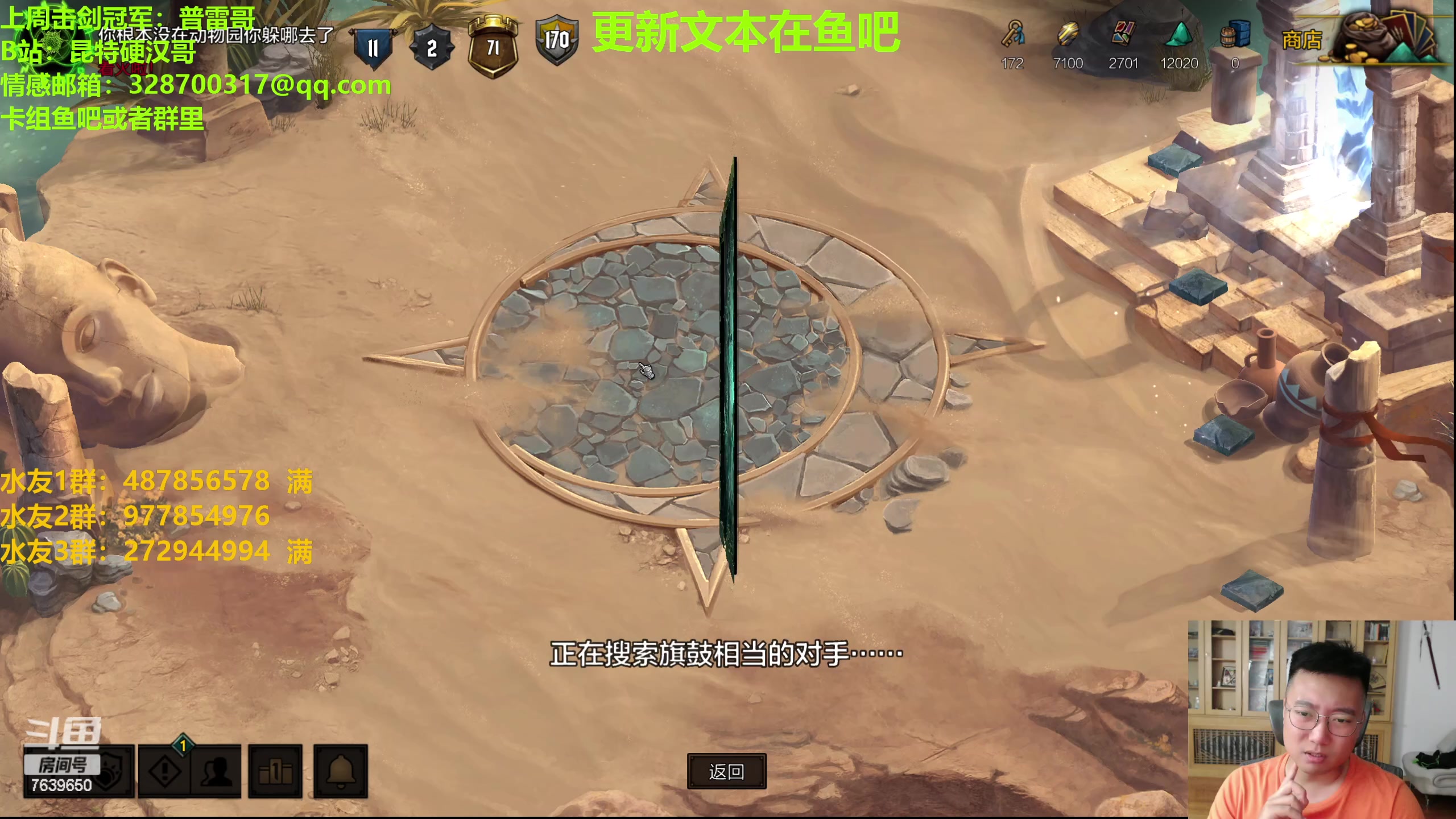 【2023-08-08 19点场】硬汉哥孙士彧：昆特牌新版本强势来袭