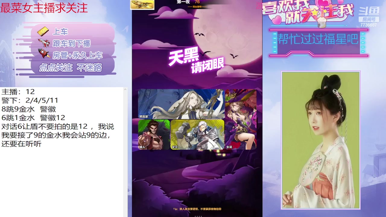 【2023-08-09 11点场】停留在雨中Cium：#天天狼人#来了哦