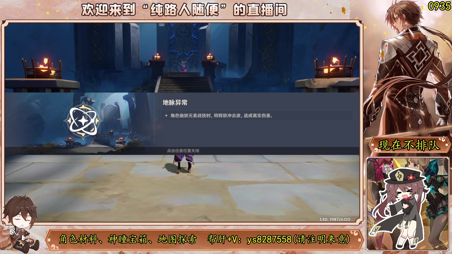 【2023-08-08 12点场】纯路人随便：原神/帮肝一切/有问必答