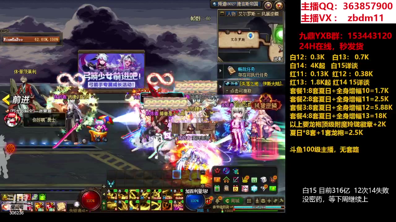 【2023-08-09 17点场】主播东门：东门：强化增幅11 12 13 51打造