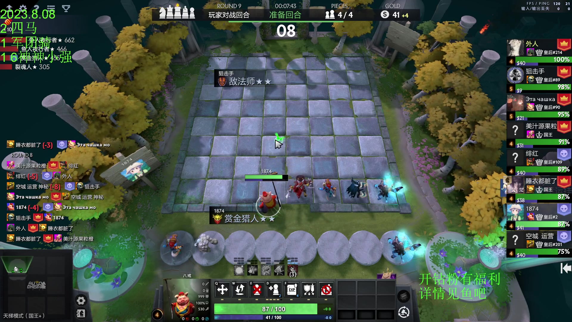 【2023-08-08 17点场】1874ooo：没有三头六臂只有一头二臂