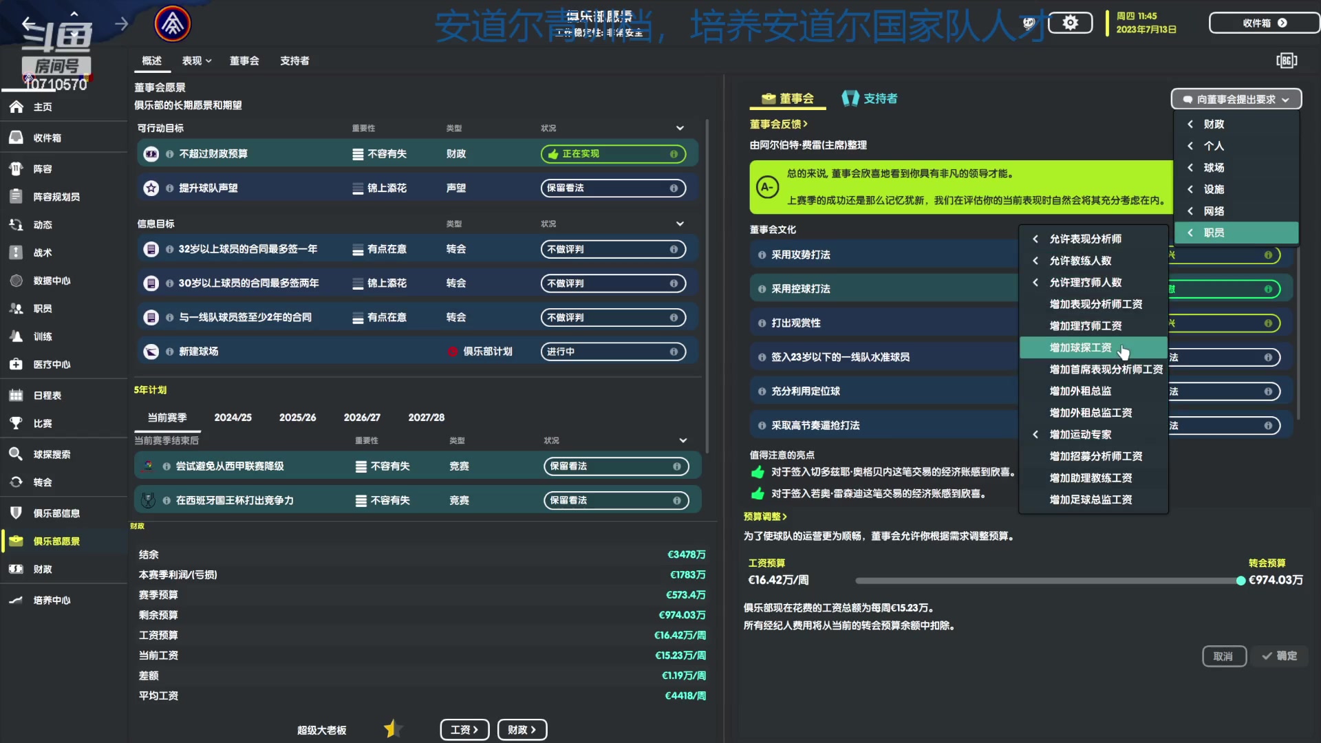 【2023-08-09 20点场】吉良上总介：足球经理：安道尔小国崛起之路，青训档