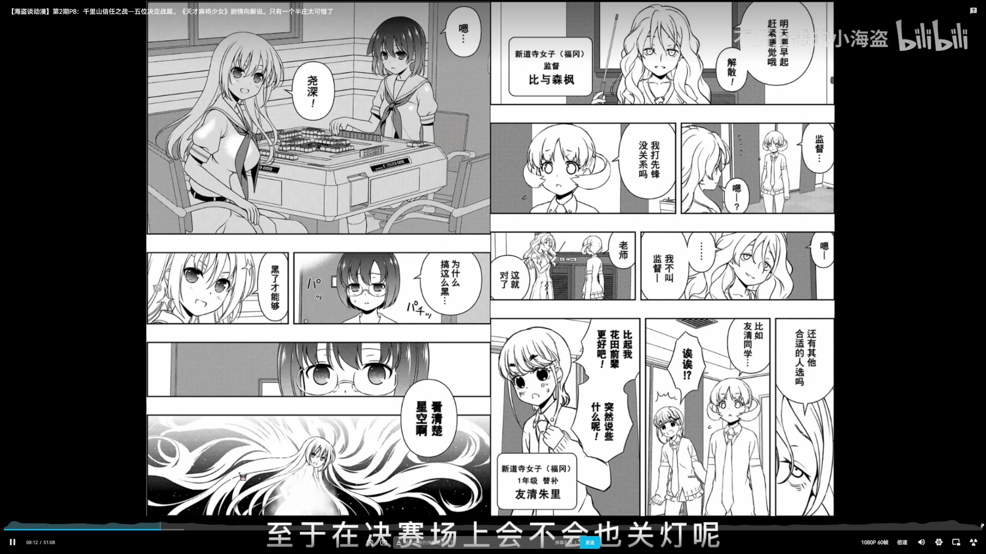 【2023-08-09 03点场】一番少侠29：【29】七点麻将比赛！