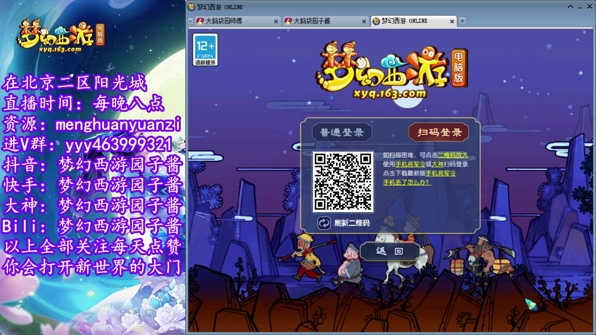 【2023-08-08 23点场】梦幻西游园子酱：全能资源主播，完了全完了