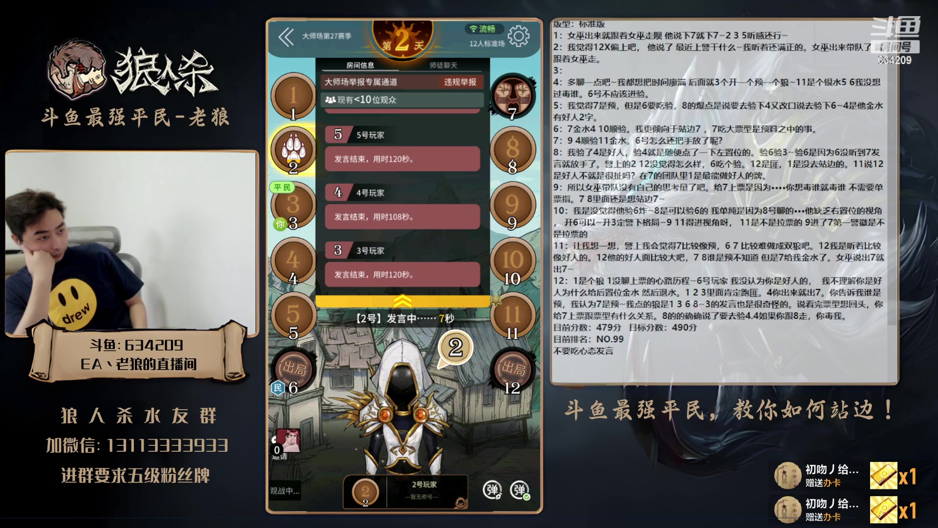 【2023-08-09 17点场】EA丶老狼：#狼人杀官方#晚上7点OB熊猫LAL！